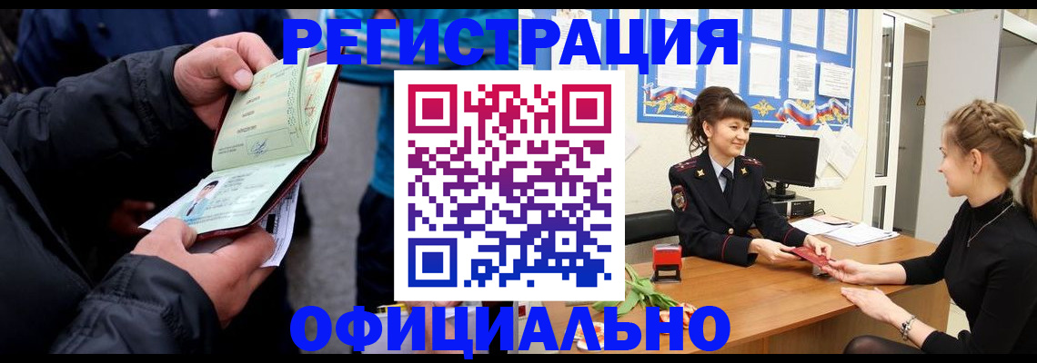 прописка иностранных граждан в Озёрске